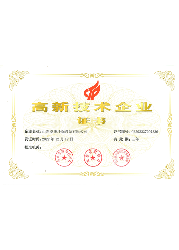 高新技術(shù)企業(yè)